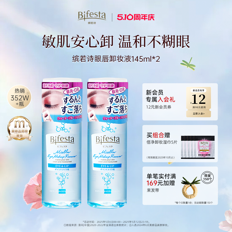 Bifesta缤若诗漫丹眼唇卸妆油卸妆水温和清洁全脸可卸眼部不刺激