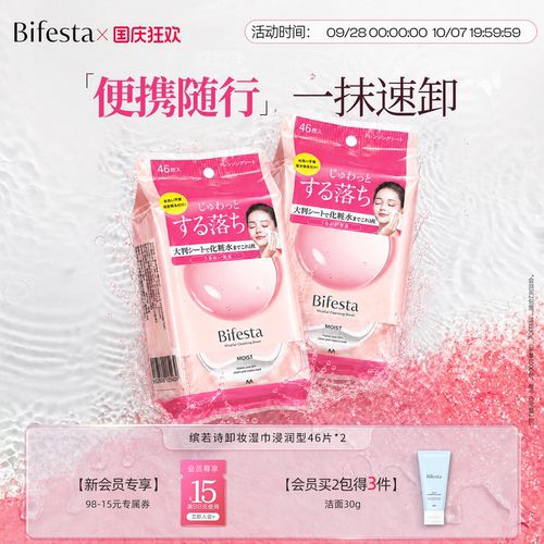 缤若诗深层清洁卸妆湿巾卸后免洗