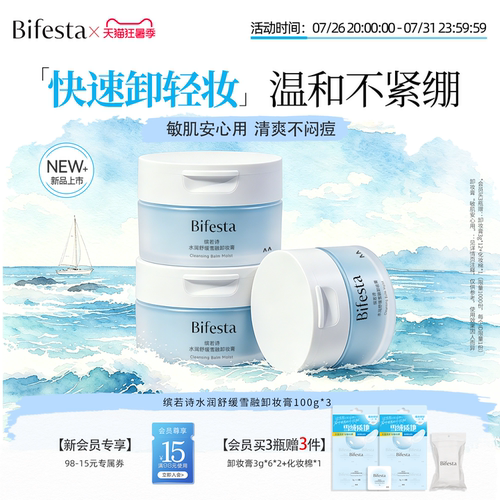 缤若诗水润舒缓卸妆膏速卸不辣眼
