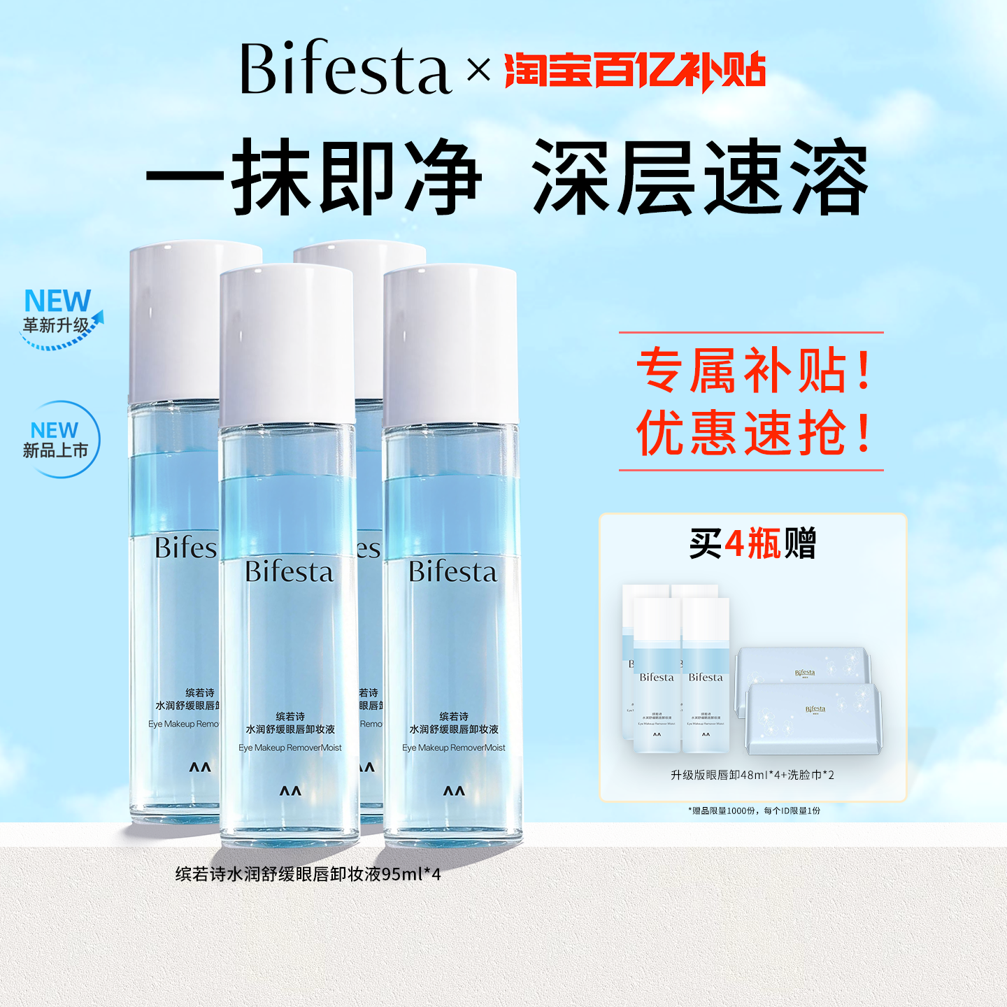 【百亿补贴】缤若诗漫丹卸妆水190ML