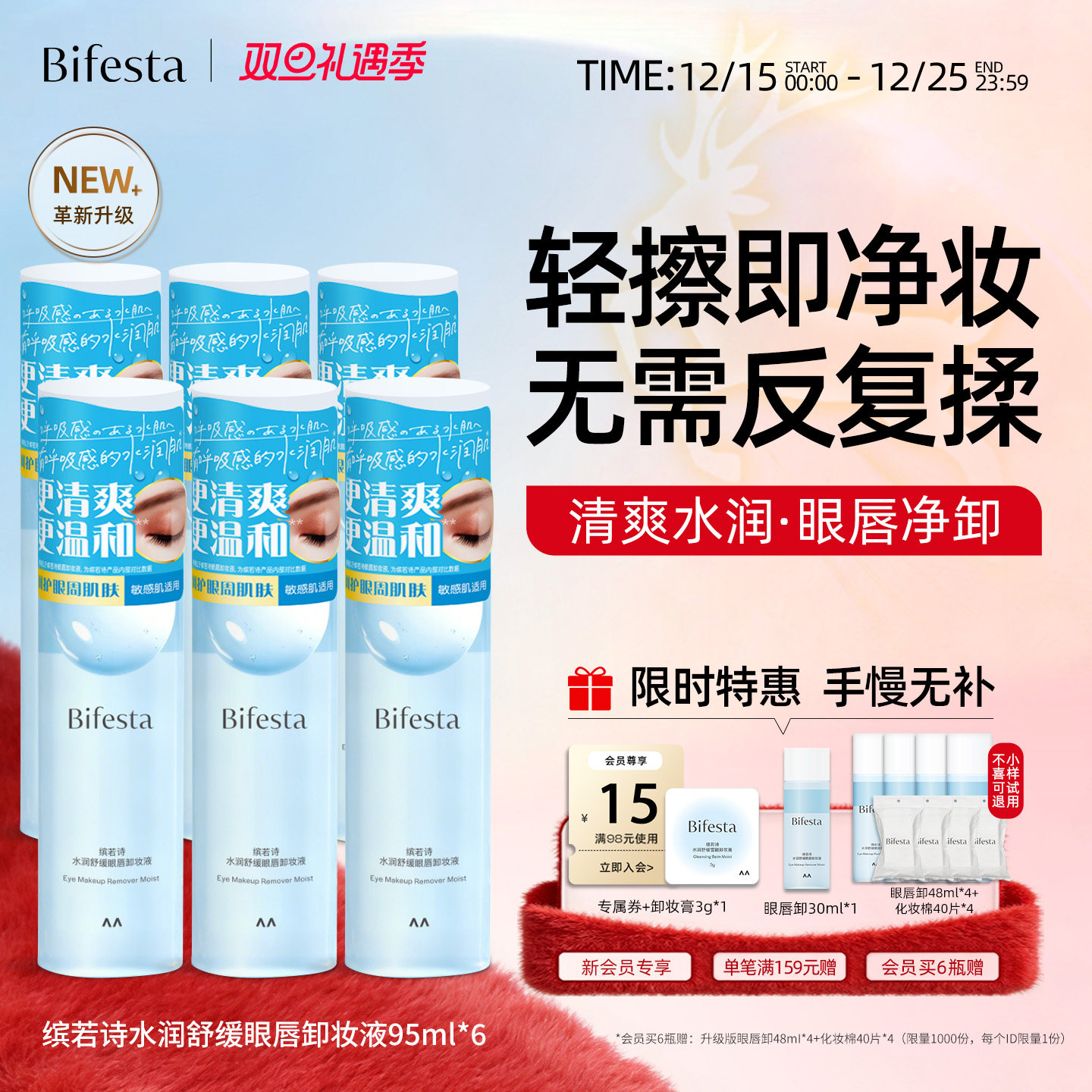 Bifesta缤若诗【分享装】漫丹眼唇卸妆液卸妆油温和不刺激非曼丹