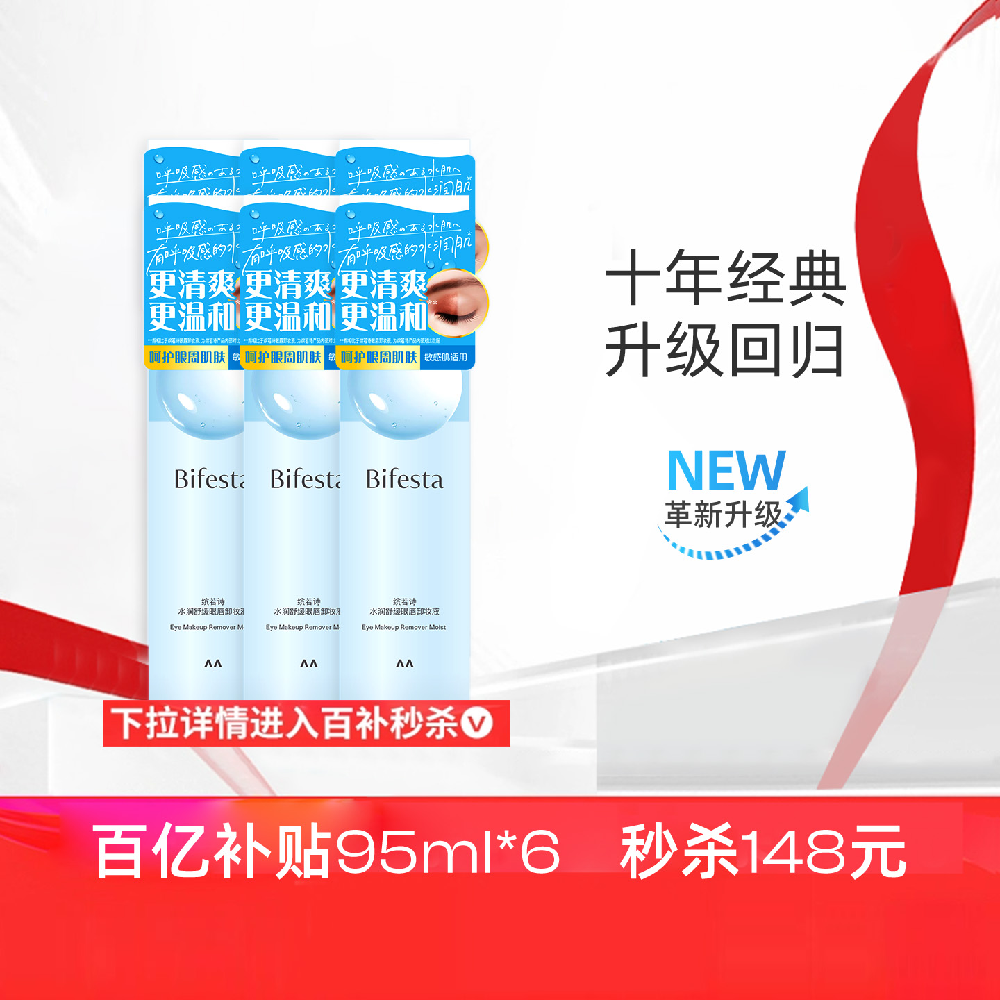 缤若诗眼唇卸卸妆清洁卸妆液