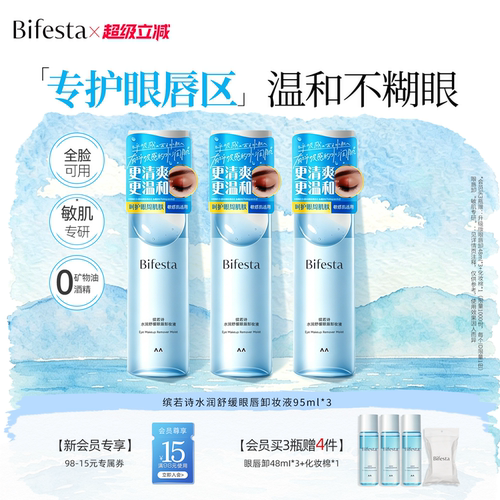 缤若诗眼唇卸妆液深层清洁全脸