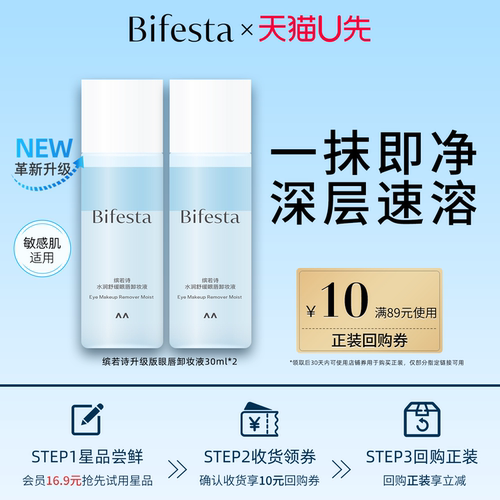 缤若诗水润舒缓眼唇卸妆液旅行装