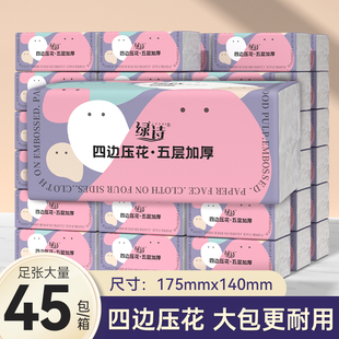 绿诗四边压花抽纸家用实惠装面巾纸整箱餐巾纸卫生纸面巾纸厕所纸
