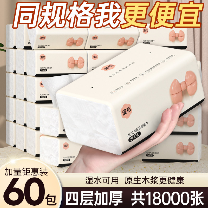漫花60包抽纸家庭优惠装小包餐巾纸整箱批发面巾纸厕所纸婴儿纸巾,洗护清洁剂/卫生巾/纸/香薰,抽纸,淘宝优惠券,粉丝福利购,淘宝优惠卷