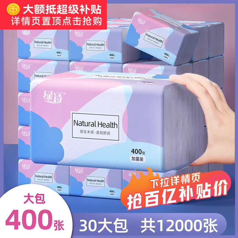 400张100抽5层30包抽纸绿劲整箱