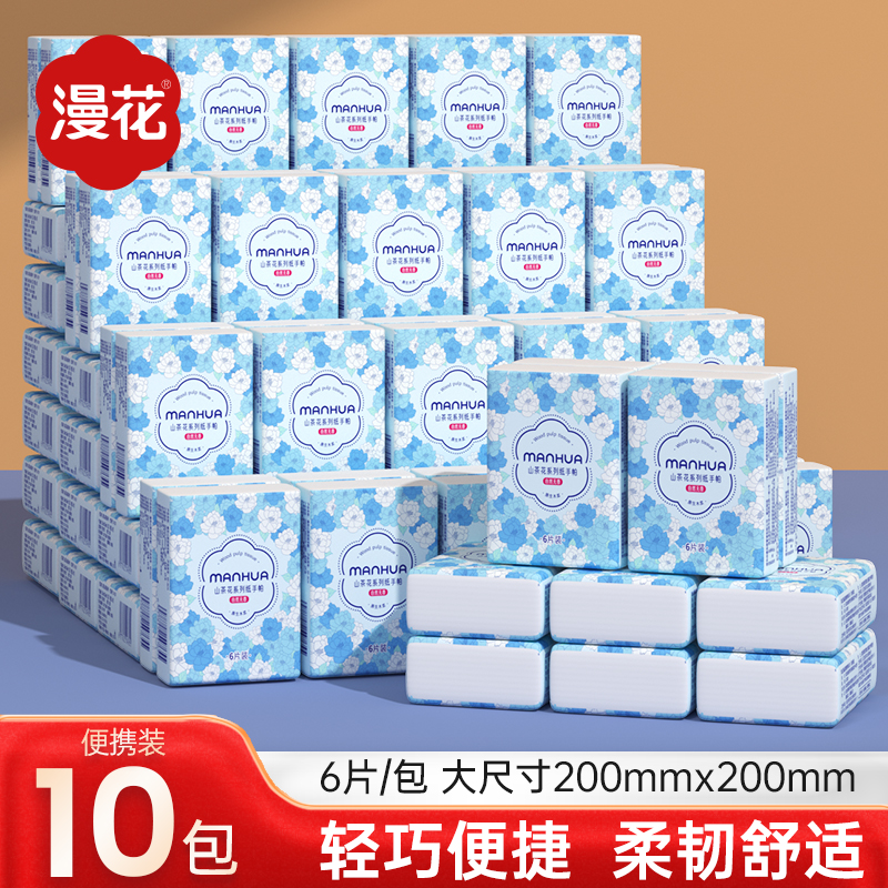 漫花手帕纸便携式小包抽纸