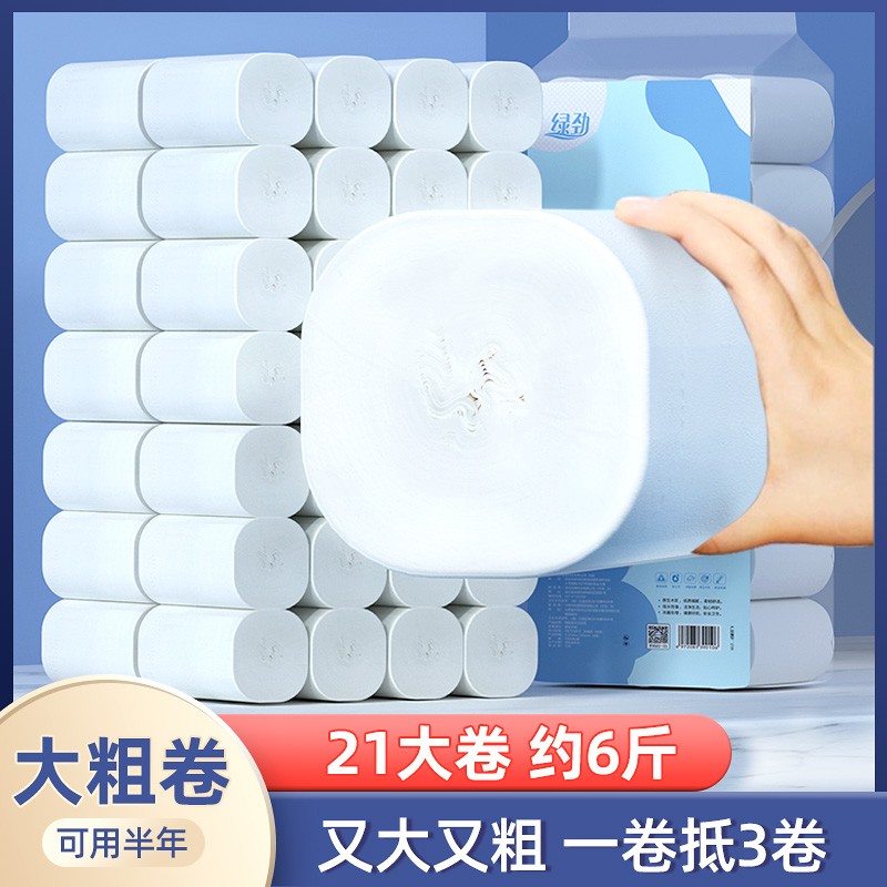 绿诗21卷无芯卷纸5层大卷纸家用