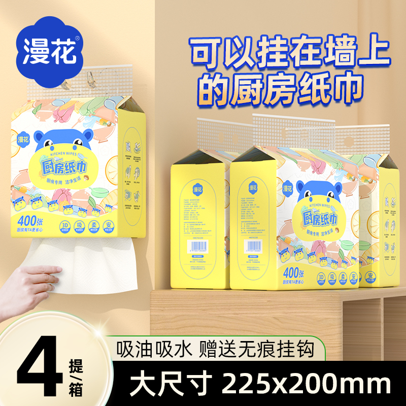 漫花厨房纸巾悬挂抽取式吸油吸水大包厨房专用纸巾料理纸200抽 洗护清洁剂/卫生巾/纸/香薰 厨房纸巾 原图主图