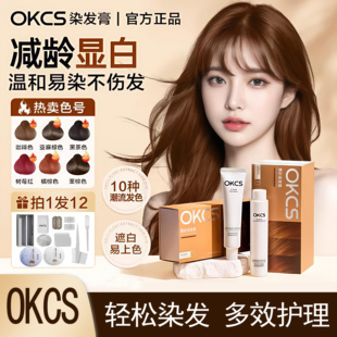 OKCS染发膏染发剂植物纯黑茶色染膏遮白发黑色棕色女男士专用正品