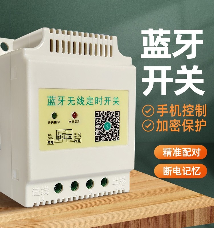 蓝牙无线定制器定时开关控制器手专用型稳压器