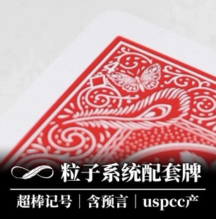 【超级推荐】魔术道具粒子系统配套牌 标记预言 marked｜夜鹰魔术