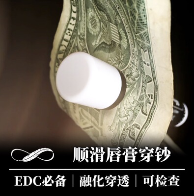 【正版现货】顺滑唇膏穿钞smooth魔术道具 生活化实战｜夜鹰精选