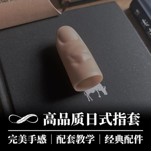 【超高品质】魔术道具配件专业 日式拇指套 夜鹰出品 ｜夜鹰魔术