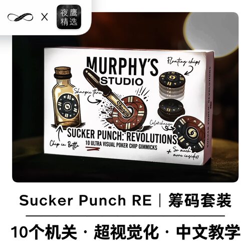 【超性价比】筹码道具集合 Sucker Punch Revolution 硬币魔术