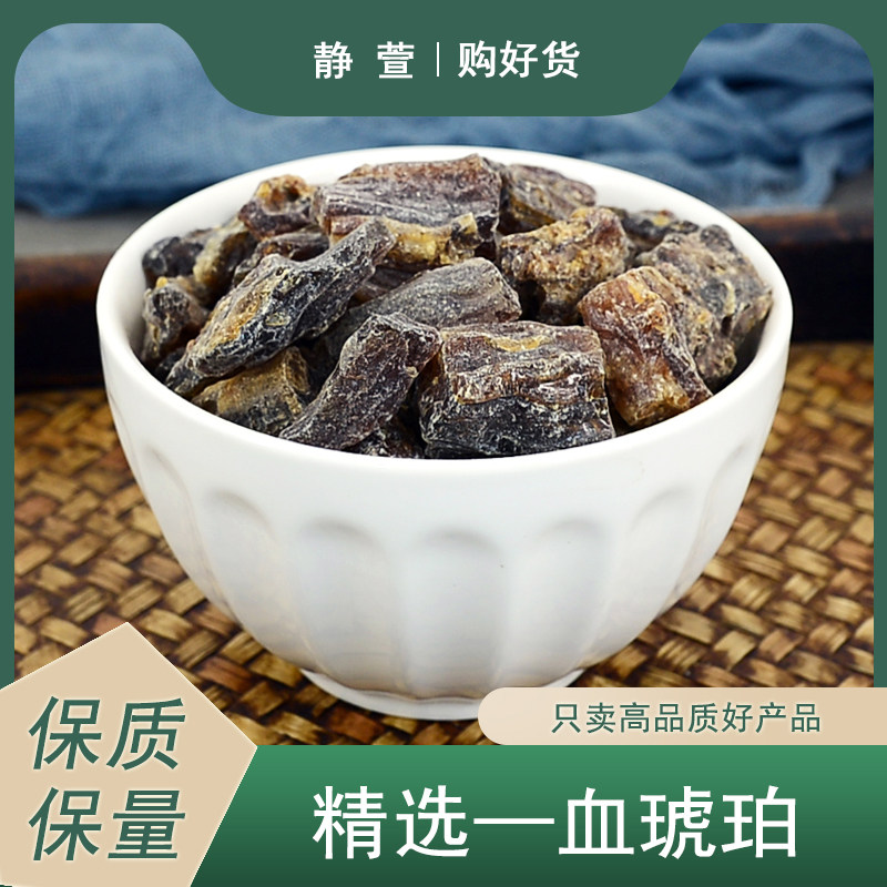 琥珀中药材静萱正品药用血琥珀天然正宗琥珀块琥珀米泡水搭琥珀粉