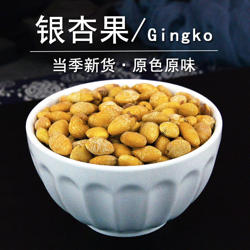 银杏果中药材静萱正品药用白果仁干货银杏果干果肉茶银杏果粉煲汤