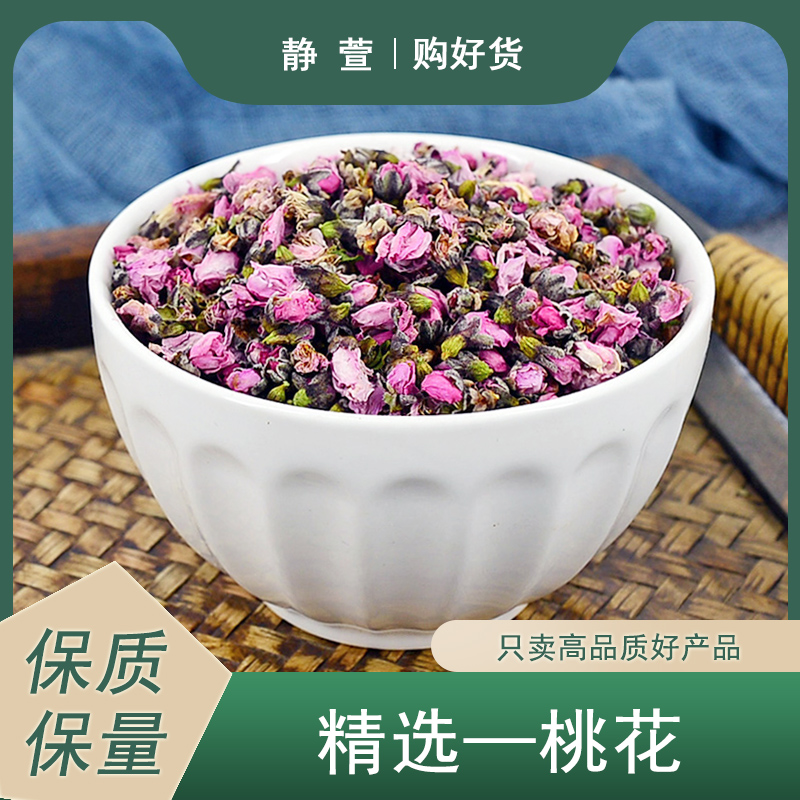 桃花中药材静萱正品新货干桃花茶花苞泡水喝女生食用排花瓣宿便 传统滋补营养品 其他药食同源食品 原图主图