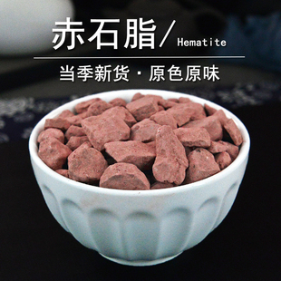 赤石脂中药材静萱正品赤符红高岭赤石土吃油脂红土另售白石脂粉