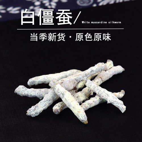 白僵蚕中药材静萱正品新货