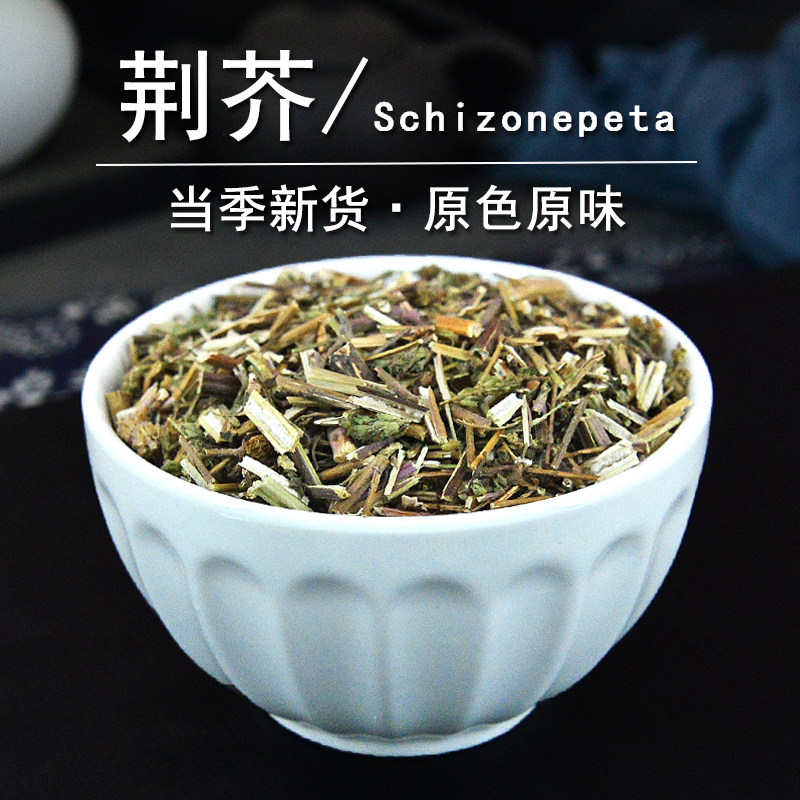荆芥中药材静萱正品香荆芥梗干货土荆介草姜芥线荠非野生荆芥粉末