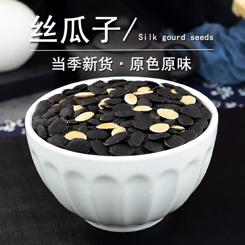 丝瓜子中药材静萱正品老丝瓜籽种子丝瓜子粉非野生炒丝瓜子仁泡水