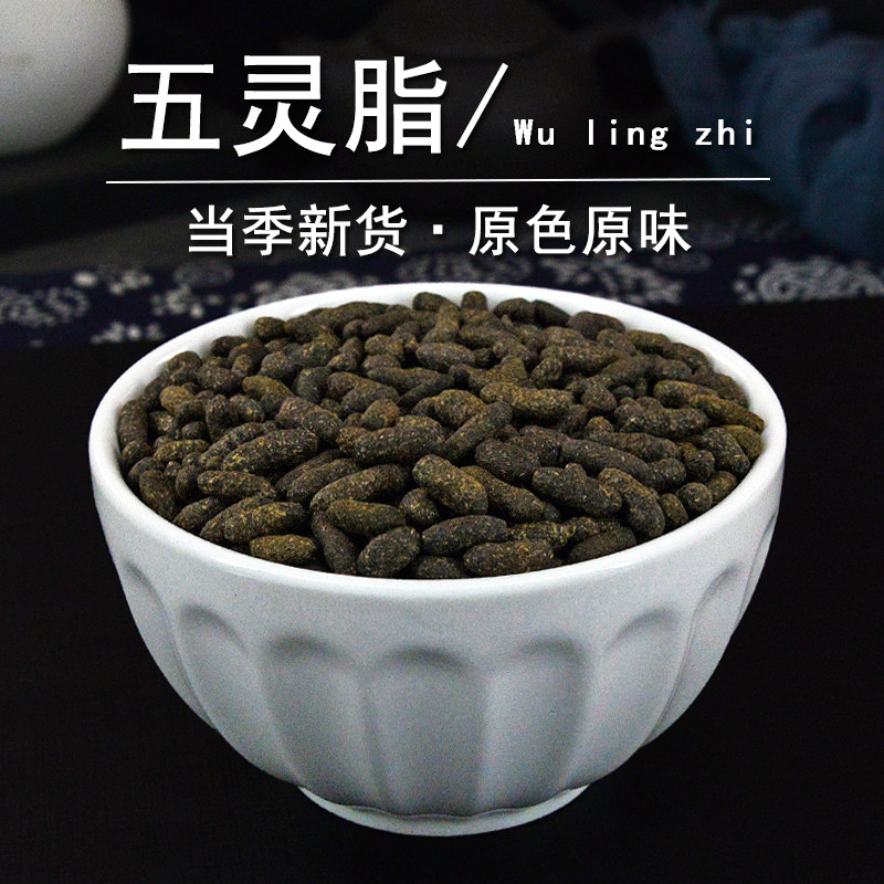 五灵脂中药材静萱正品生五灵脂米五灵脂粉鼯鼠粪便寒号鸟粪飞鼠粪