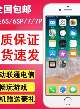 苹果iPhone 6S游戏机拍照老人备用机全网通学生4G工作手机