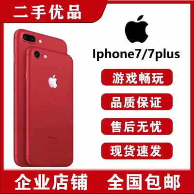 苹果7plus工作机直播手机