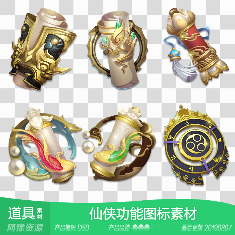 网豫素材d50 仙侠天书卷轴成就道具图标32个 网页手机游戏素材