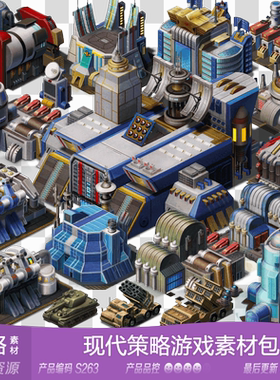 网豫素材S263 现代坦克装甲战争策略主城建筑新品 手机游戏素材
