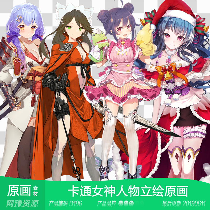 网豫素材d196 卡通二次元女神人物原画立绘136张网页手机游戏素材