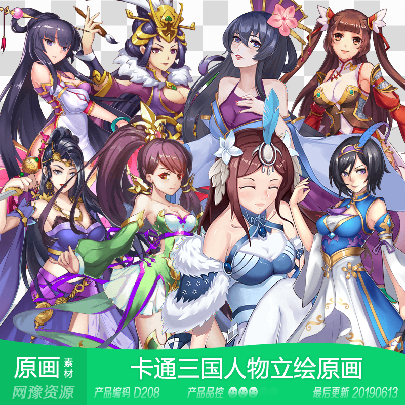 网豫素材d208 卡通三国角色英雄人物立绘原画98张 手机游戏素材