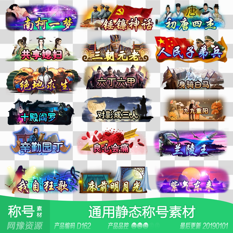 网豫素材d162 静态恶搞称号头衔称谓275个 传奇网页手机游戏素材