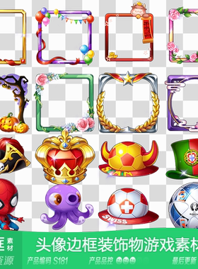 网豫素材S181 Q版卡通头像边框挂饰装饰界面美术新品手机游戏素材