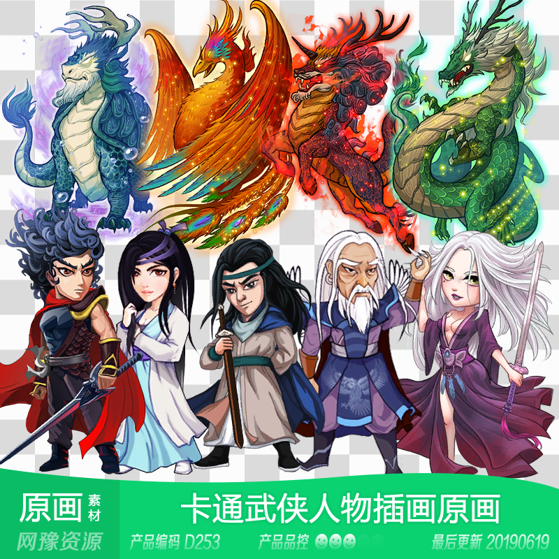 网豫素材d253 卡通金庸武侠人物立绘原画269张 网页手机游戏素材