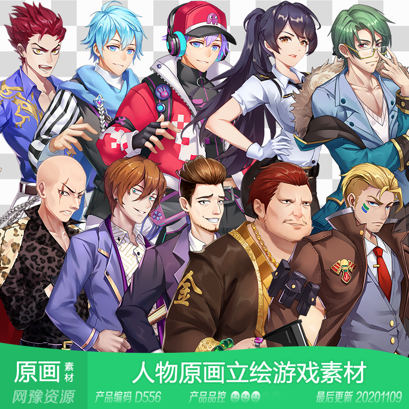 网豫素材d556 现代漫画人物原画立绘卡牌新品 网页手机游戏素材