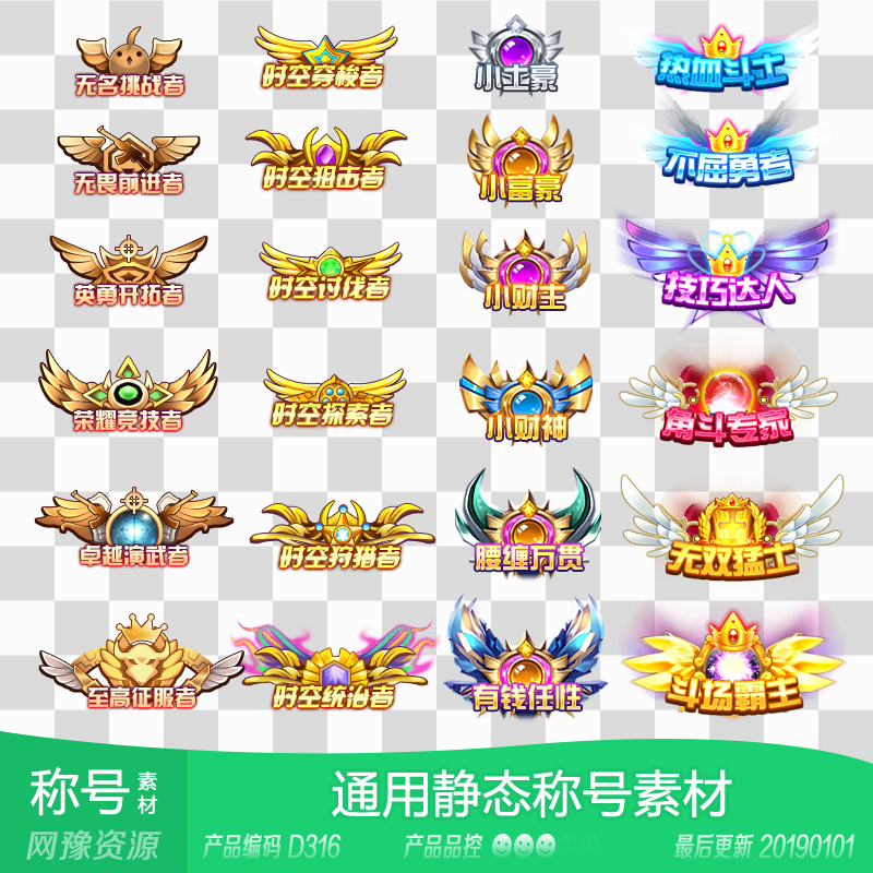 磊磊素材d316 32个q版静态称号称谓道具图标 传奇网页手机素材