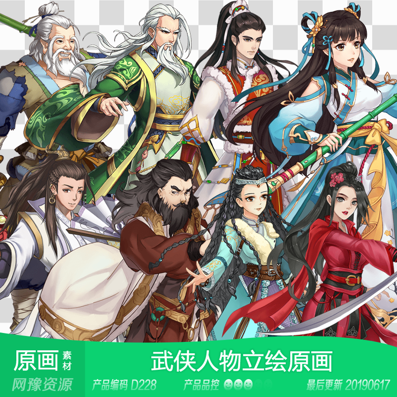 网豫素材d228 国风金庸武侠人物立绘原画158张 网页手机游戏素材