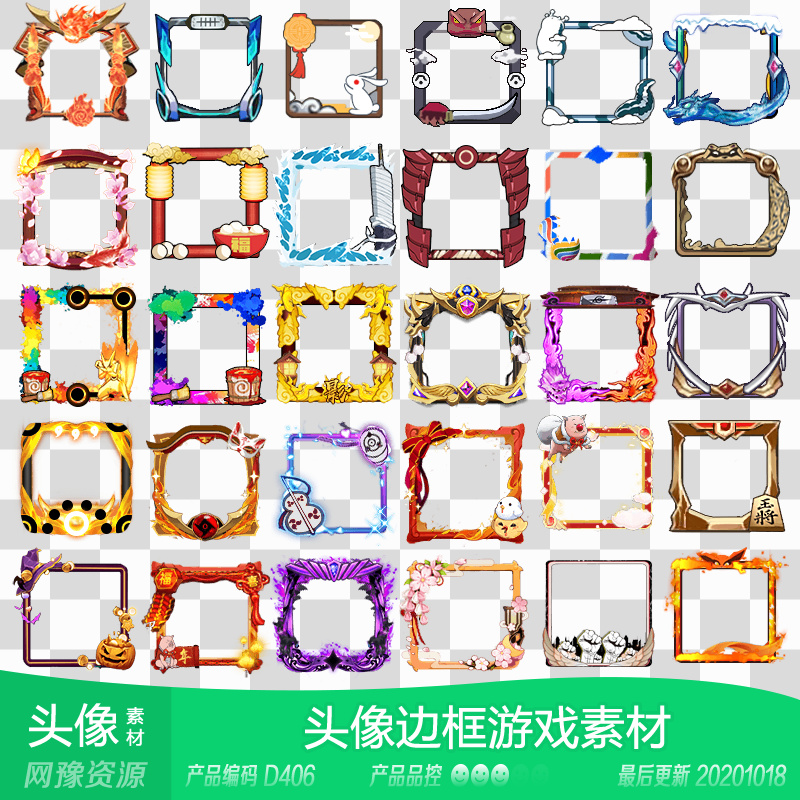 网豫素材d406 人物节日方形头像边框新品54个 网页手机游戏素材