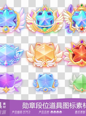 网豫素材D753 卡通微章勋章段位等级LOL道具图标静态新品游戏素材