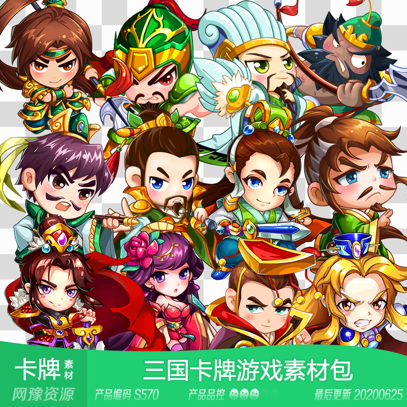 网豫素材s570 q版卡通三国卡牌人物原画道具界面 手机游戏素材