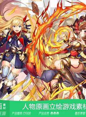 网豫素材D568 Q版卡通人物原画立绘卡牌新品 网页手机游戏素材