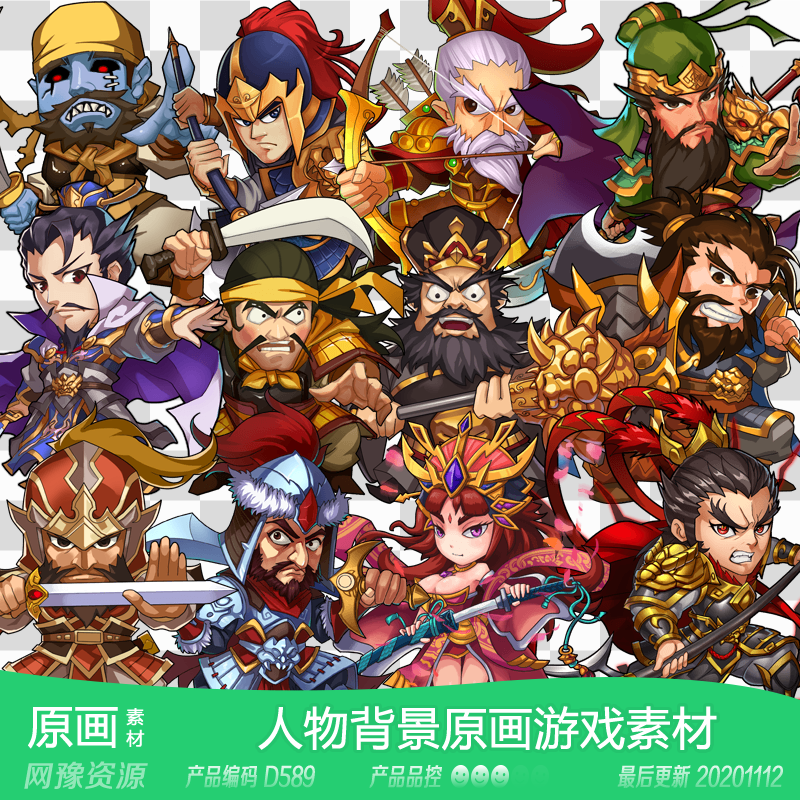 网豫素材d589 q版三国人物原画立绘卡牌新品 网页手机游戏素材