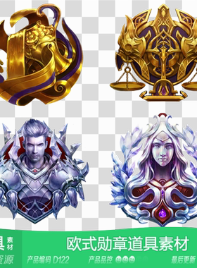 网豫素材D122 欧美标志段位道具图标12个 免抠网页手机游戏素材