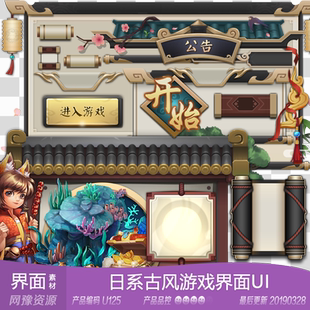 网豫素材U125 Q版古风武侠仙侠游戏按钮界面UI 网页手机游戏素材