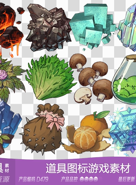 网豫素材D479 Q版卡通装备道具图标新品1237张 网页手机游戏素材