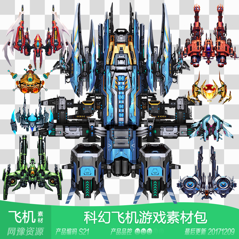 磊磊素材s21 us 科幻飞机雷霆星舰射击街机休闲新品 手机游戏素材