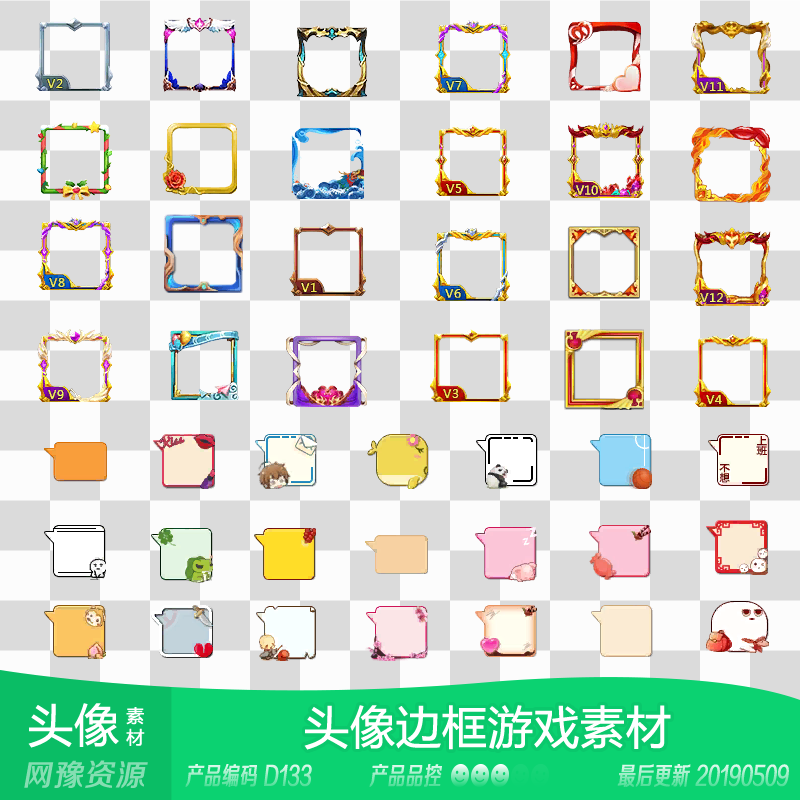 磊磊素材d133 人物装饰vip头像边框聊天气泡 网页手机游戏素材
